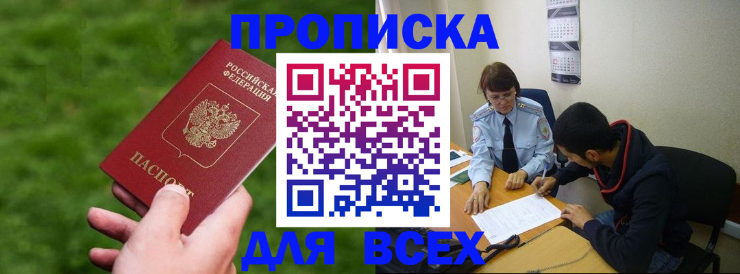 прописка ребенка в Харовске